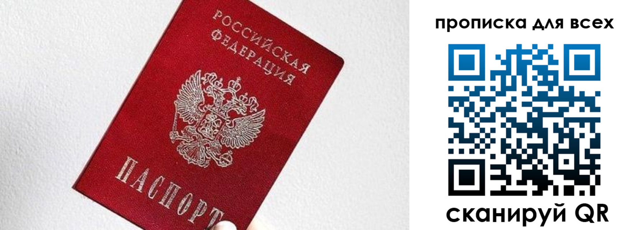 прописка регистрация в Красноярске