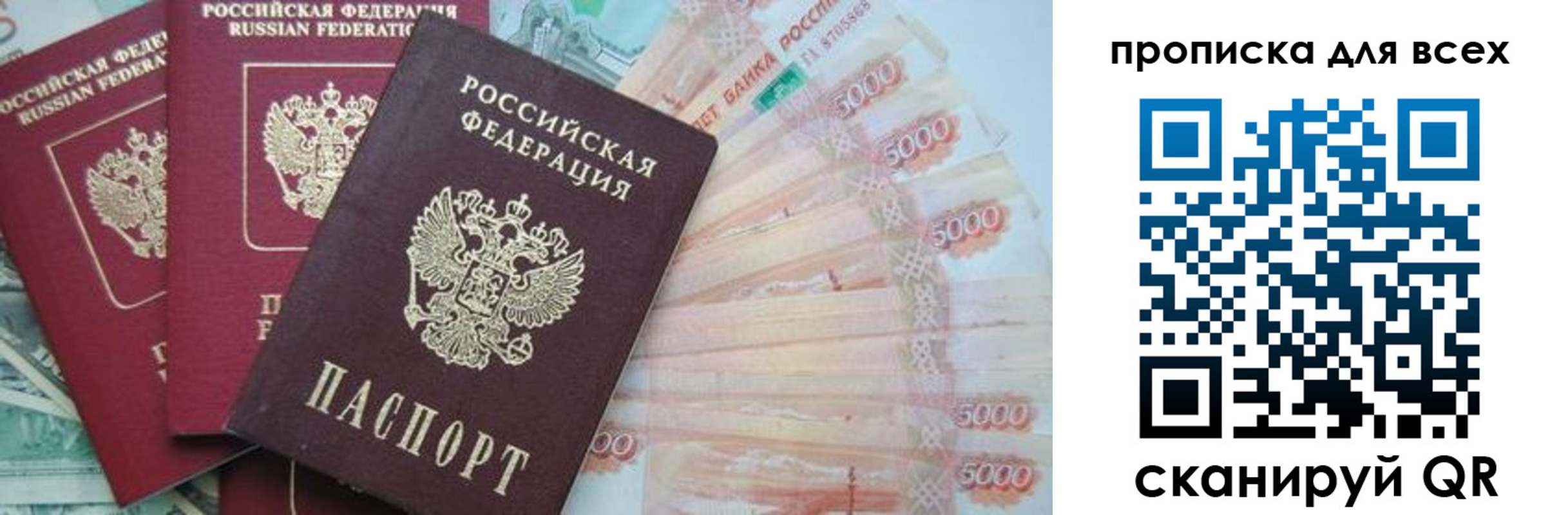 временная регистрация для всех в Красноярске
