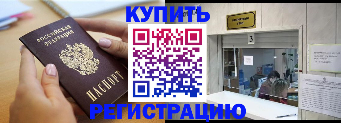 прописка 2025 в Красноярске