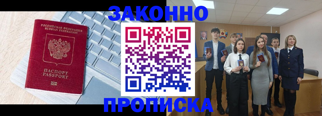 прописка для работы в Красноярске