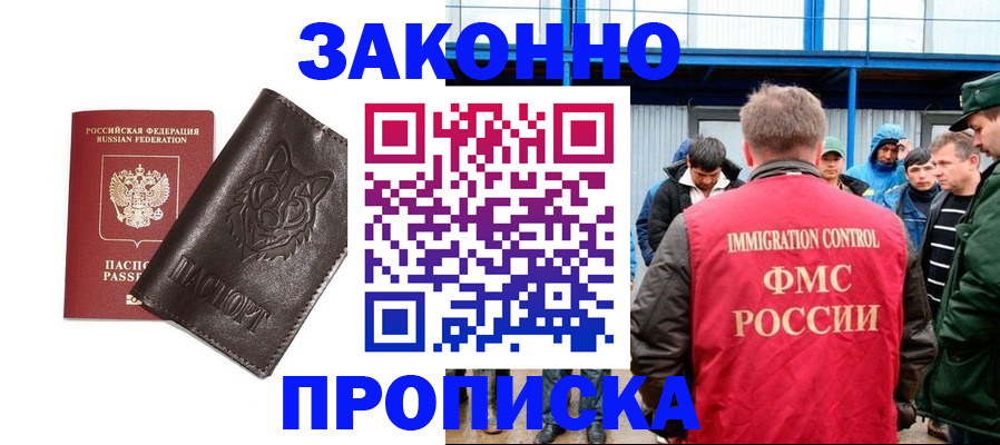 прописка от собственника в Красноярске