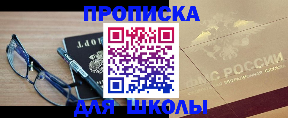 прописка законно в Красноярске