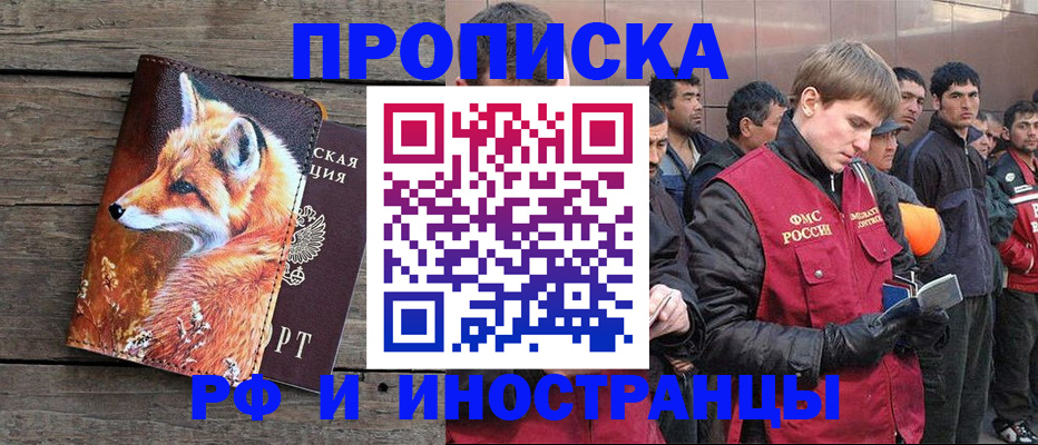 прописка для работы в Красноярске